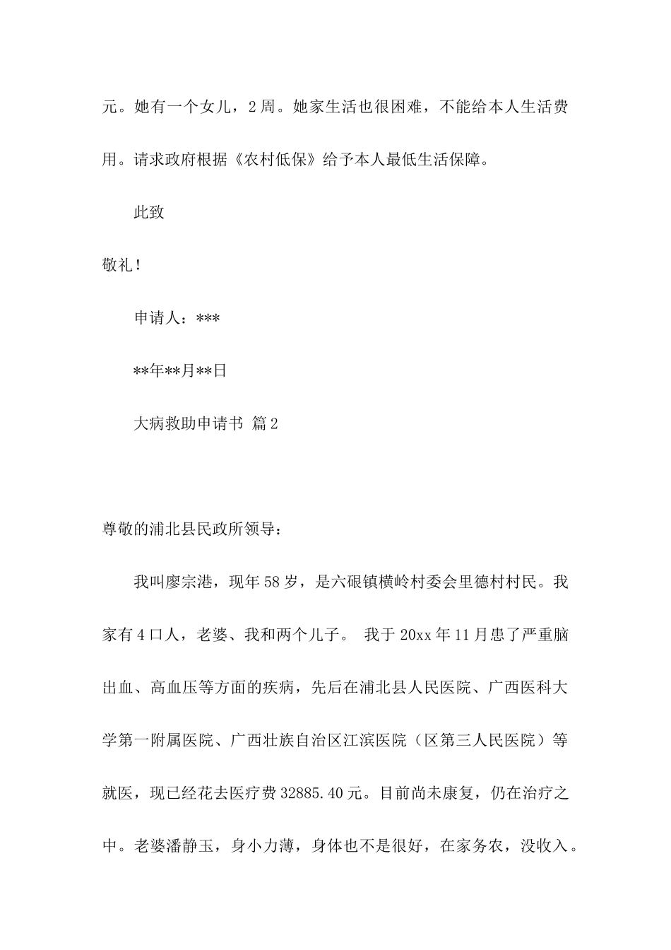 关于大病救助申请书三篇_第2页