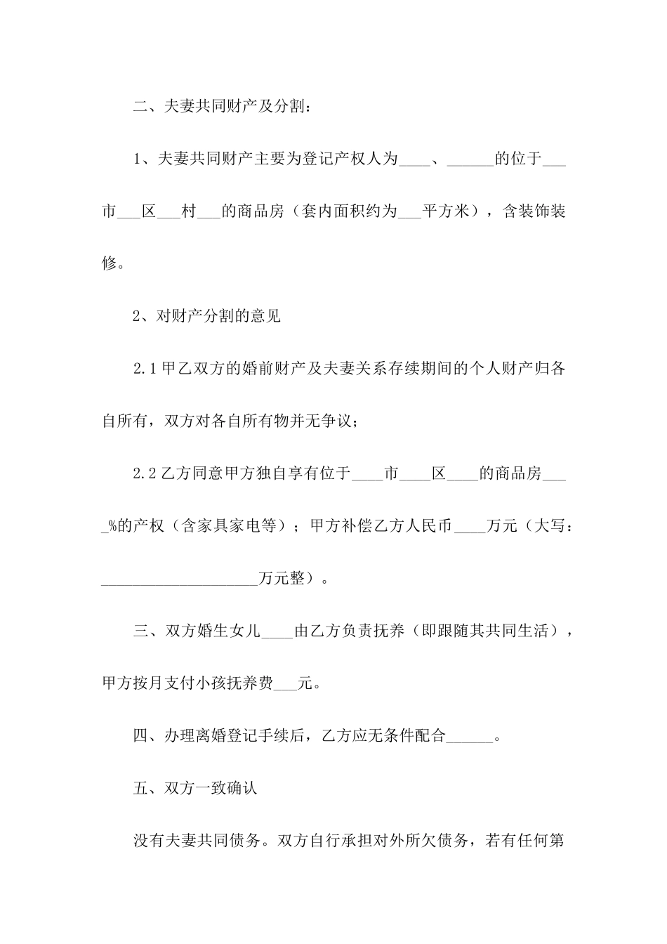 关于夫妻协议书集合6篇_第2页