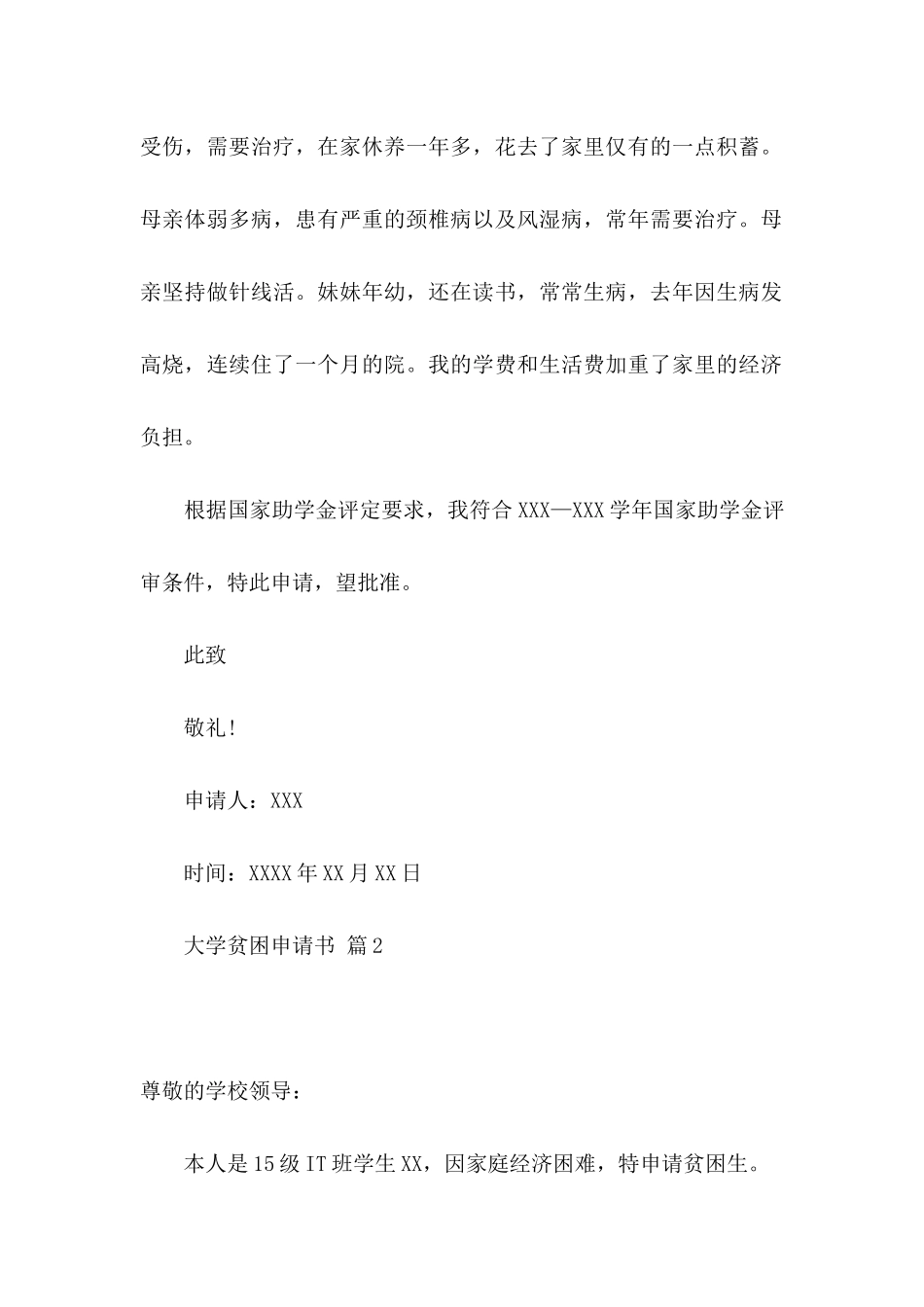 关于大学贫困申请书四篇_第2页