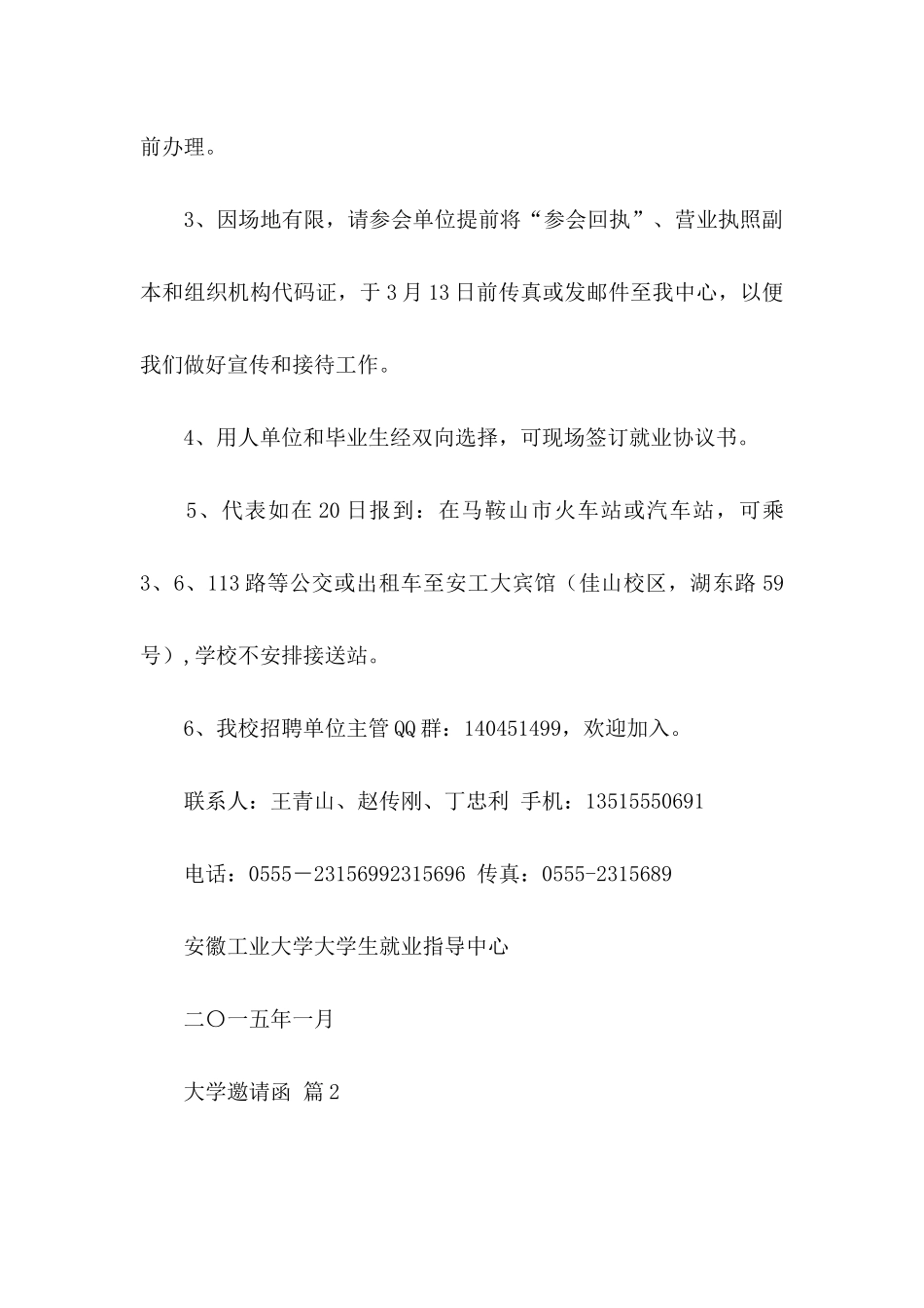 关于大学邀请函汇总七篇_第3页