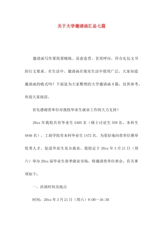 关于大学邀请函汇总七篇