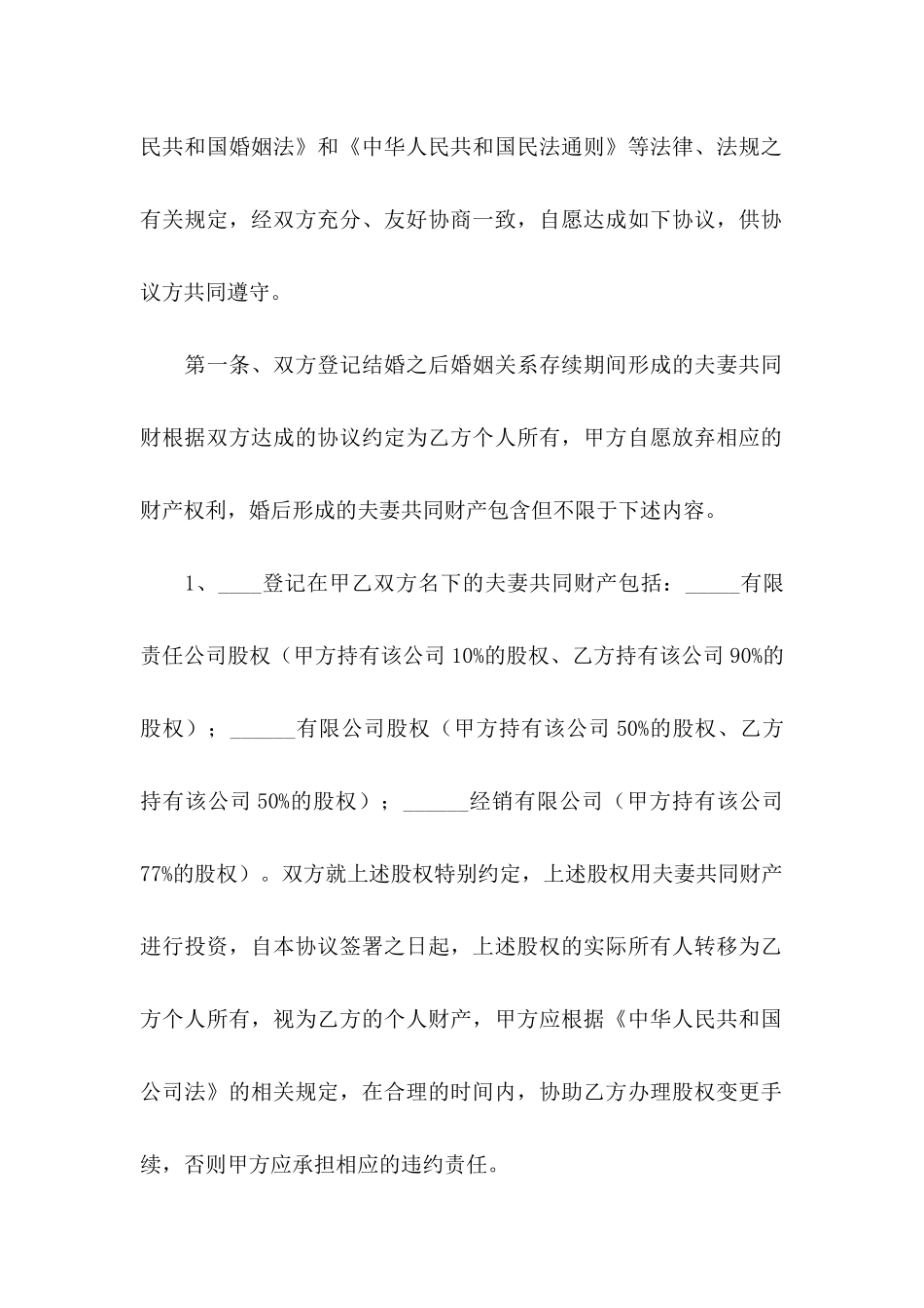 关于夫妻协议书集锦6篇_第2页