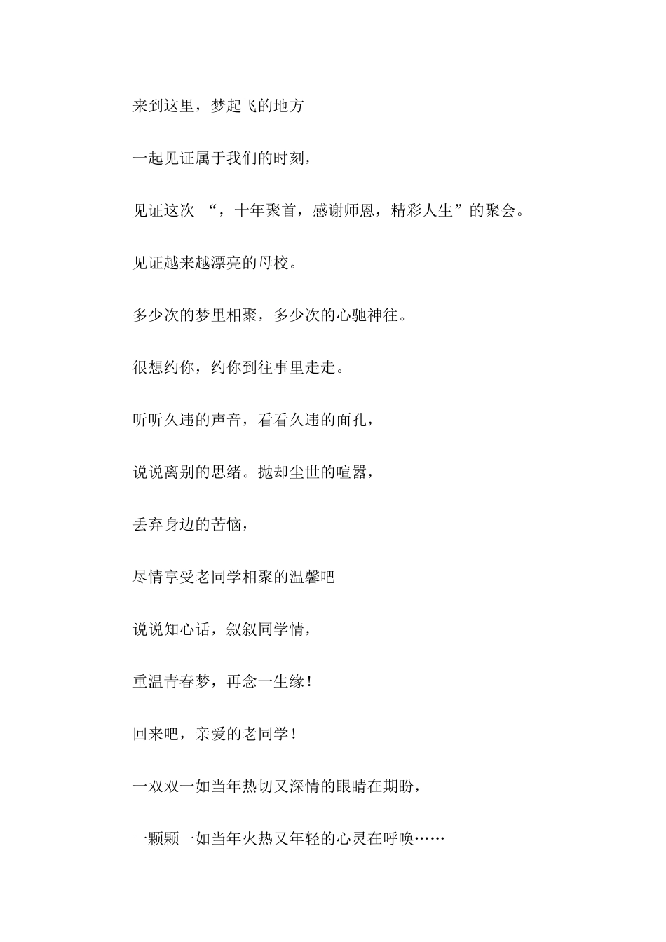 关于大学邀请函模板汇编八篇_第3页