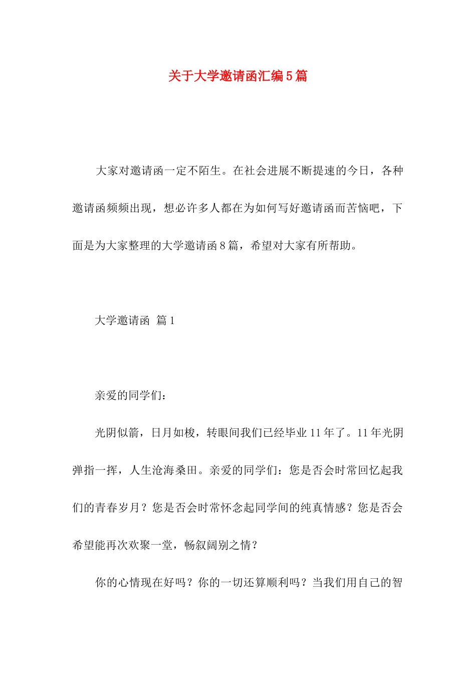 关于大学邀请函汇编5篇_第1页