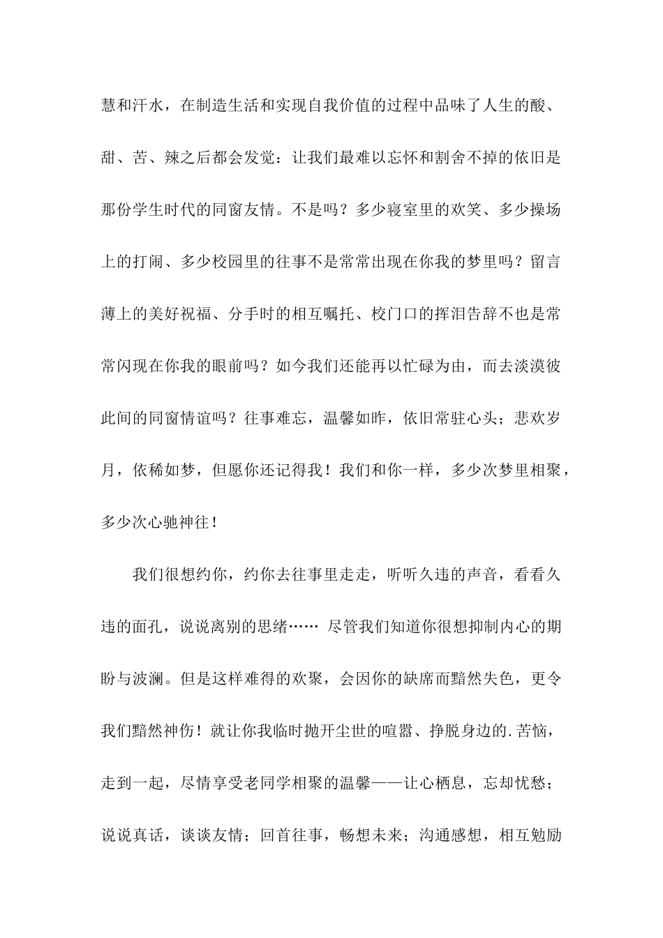 关于大学邀请函汇编5篇_第2页