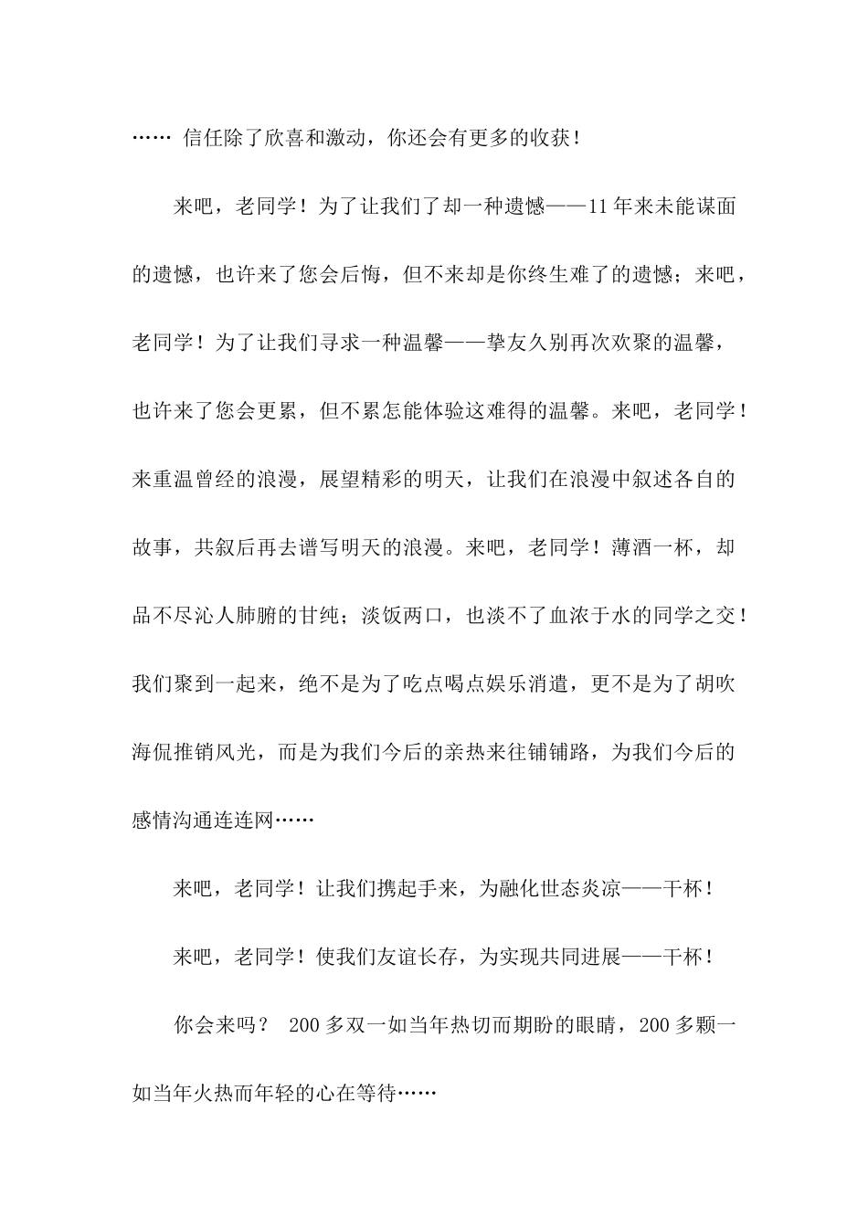 关于大学邀请函汇编5篇_第3页