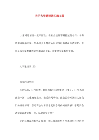 关于大学邀请函汇编5篇