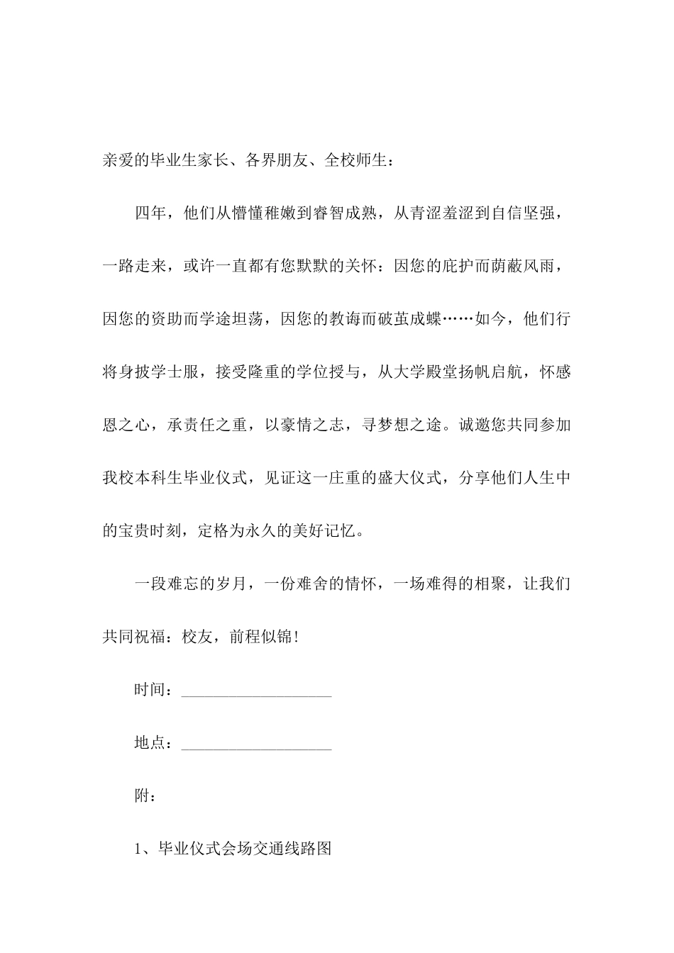 关于大学邀请函模板集合八篇_第3页