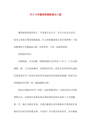 关于大学邀请函模板集合八篇