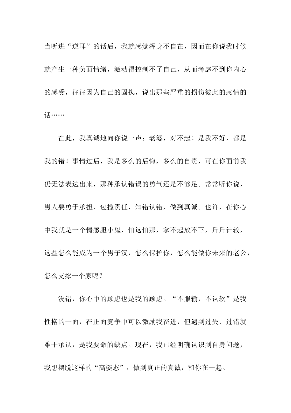 关于女友道歉信3篇_第3页