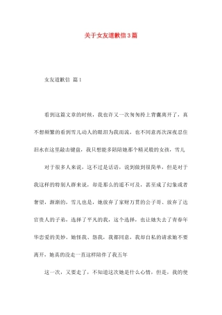 关于女友道歉信3篇