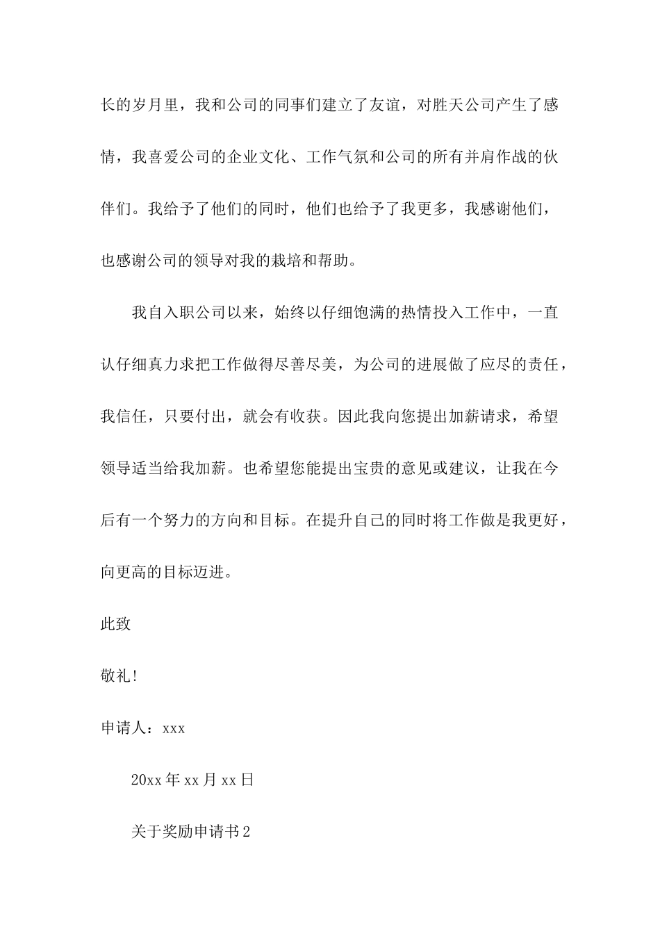 关于奖励申请书_第2页