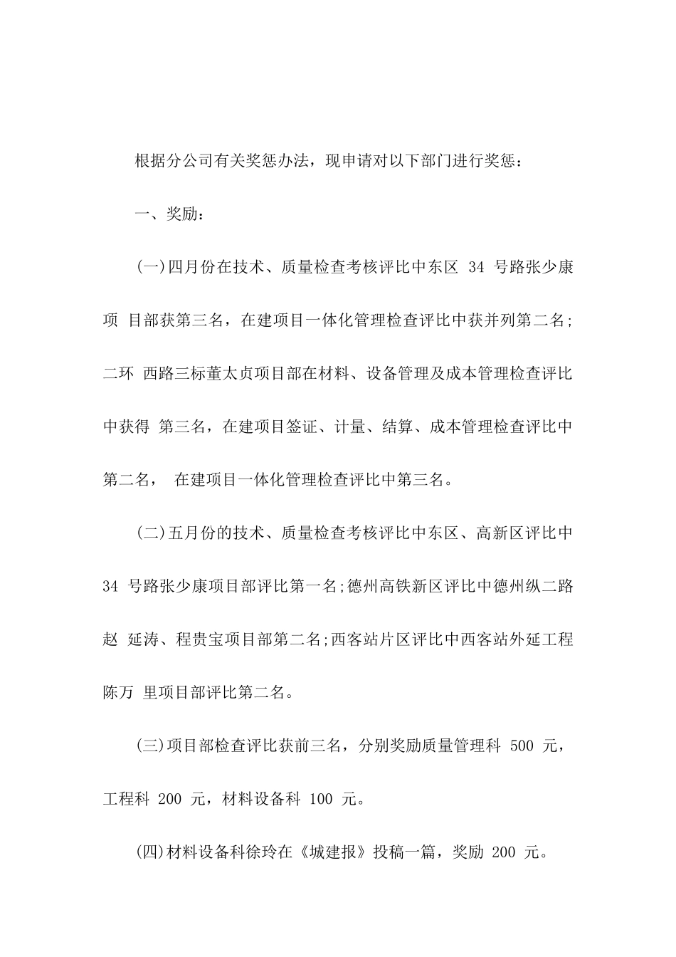 关于奖励申请书_第3页