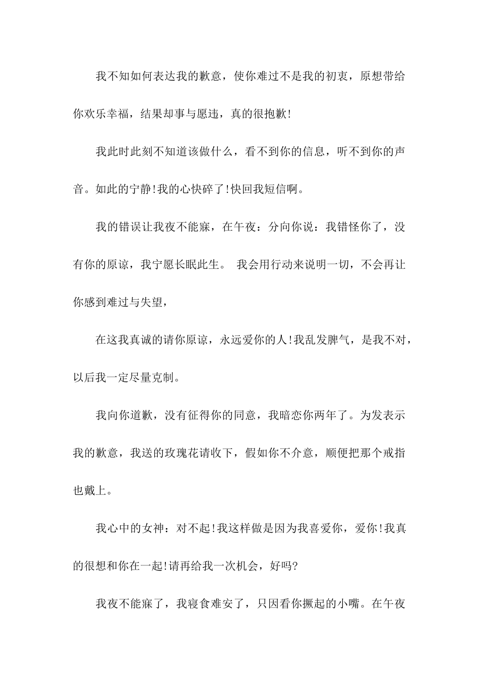 关于女朋友道歉信10篇_第2页