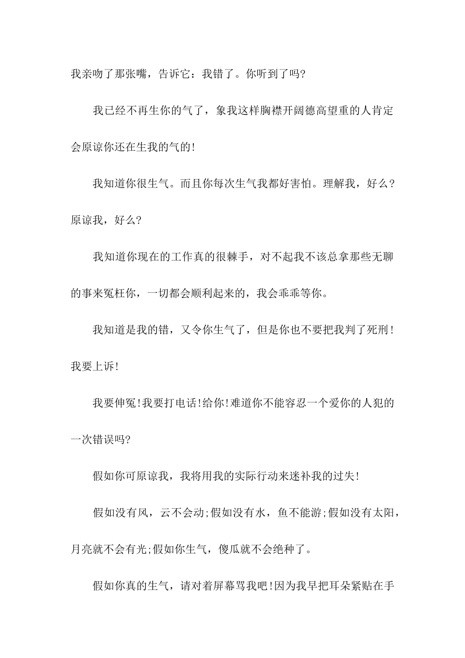 关于女朋友道歉信10篇_第3页