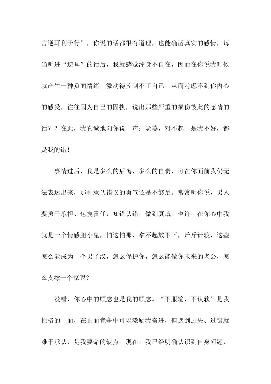 关于女朋友的道歉信4篇 _第2页