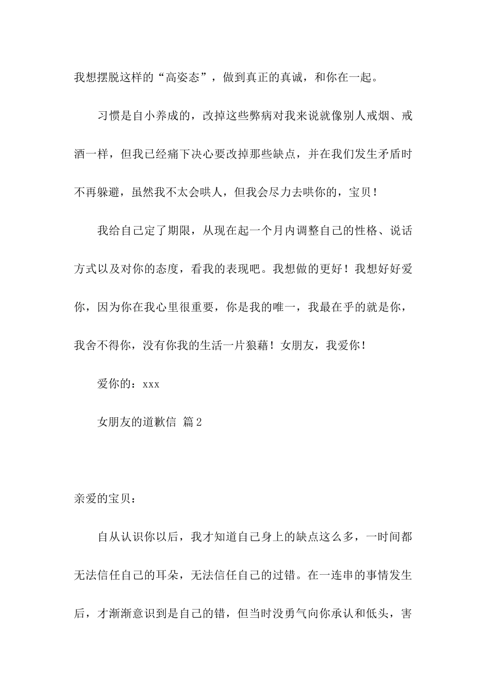 关于女朋友的道歉信4篇 _第3页