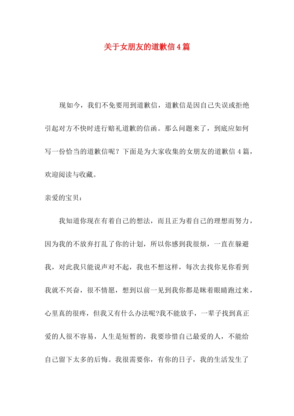 关于女朋友的道歉信4篇_第1页