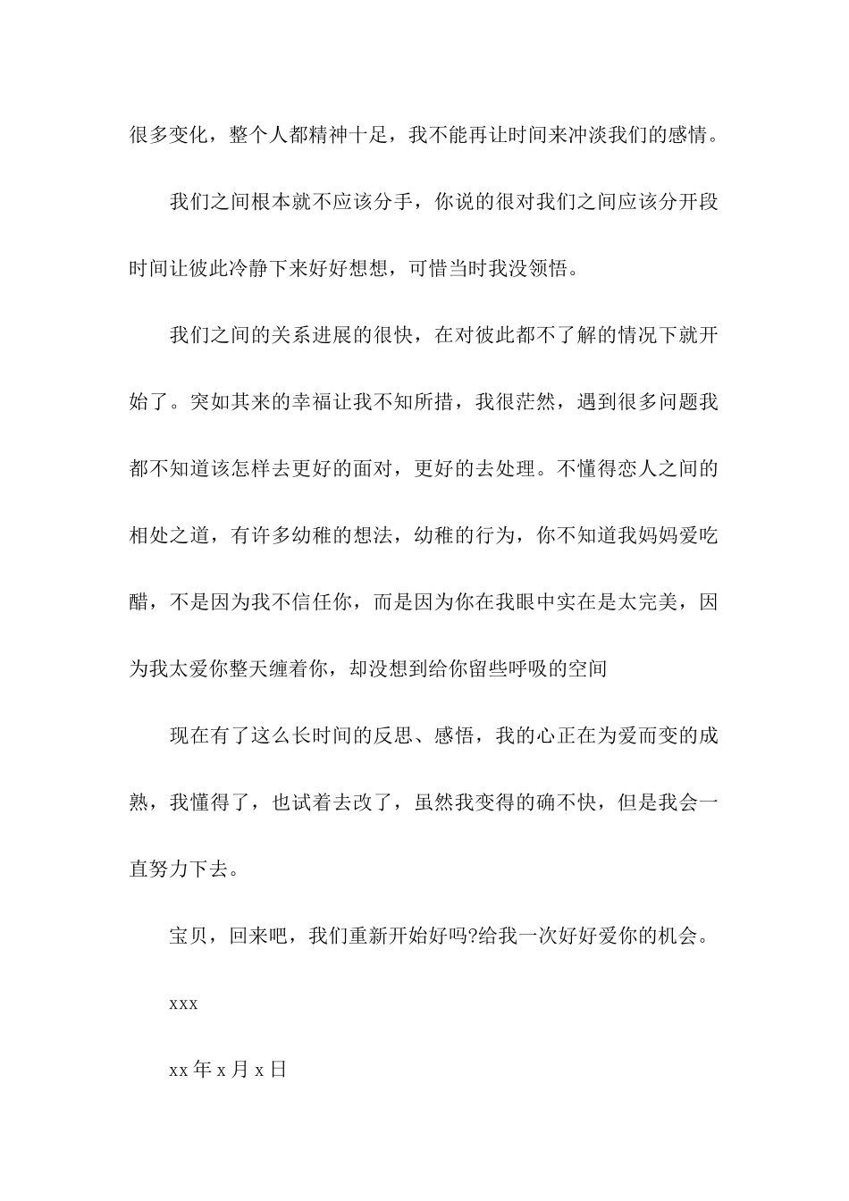 关于女朋友的道歉信4篇_第2页