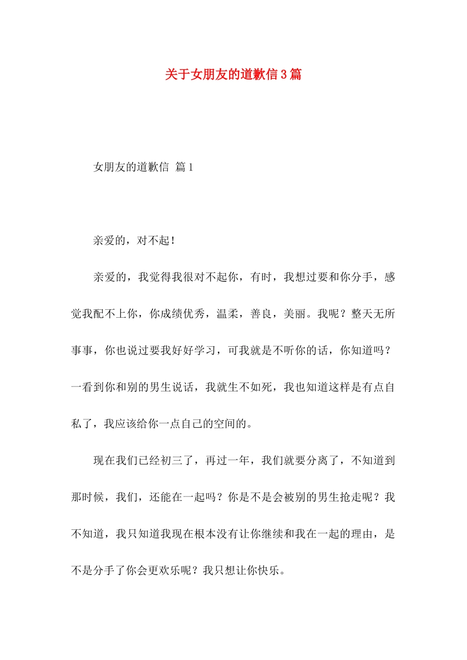 关于女朋友的道歉信3篇_第1页