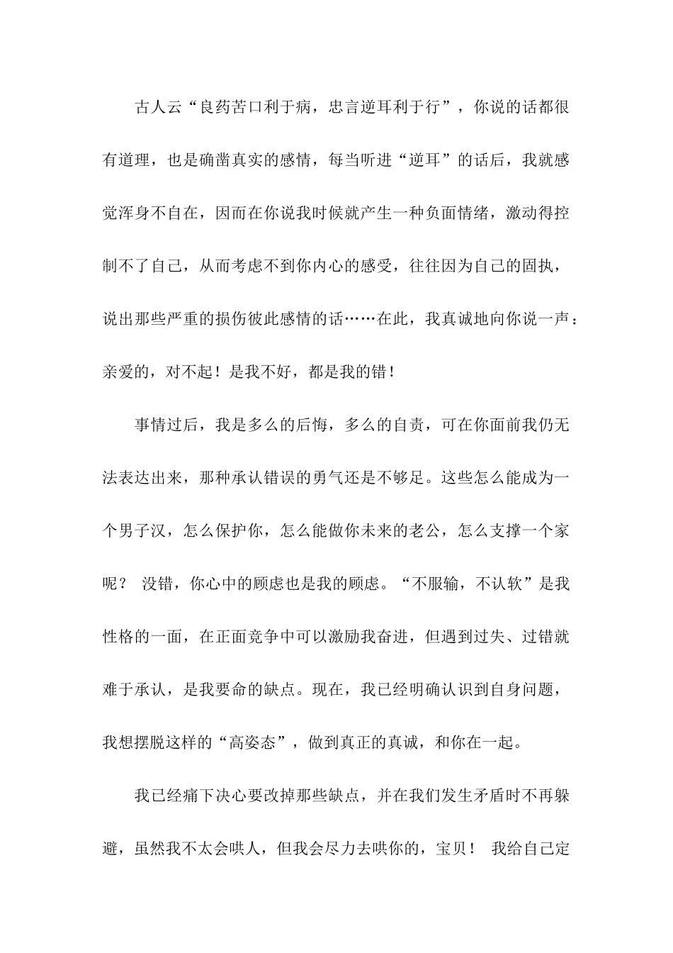 关于女朋友的道歉信3篇 _第2页