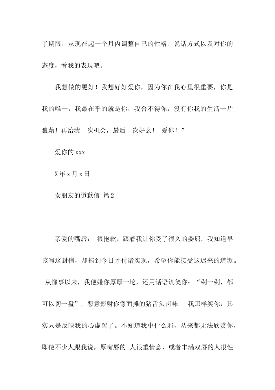 关于女朋友的道歉信3篇 _第3页