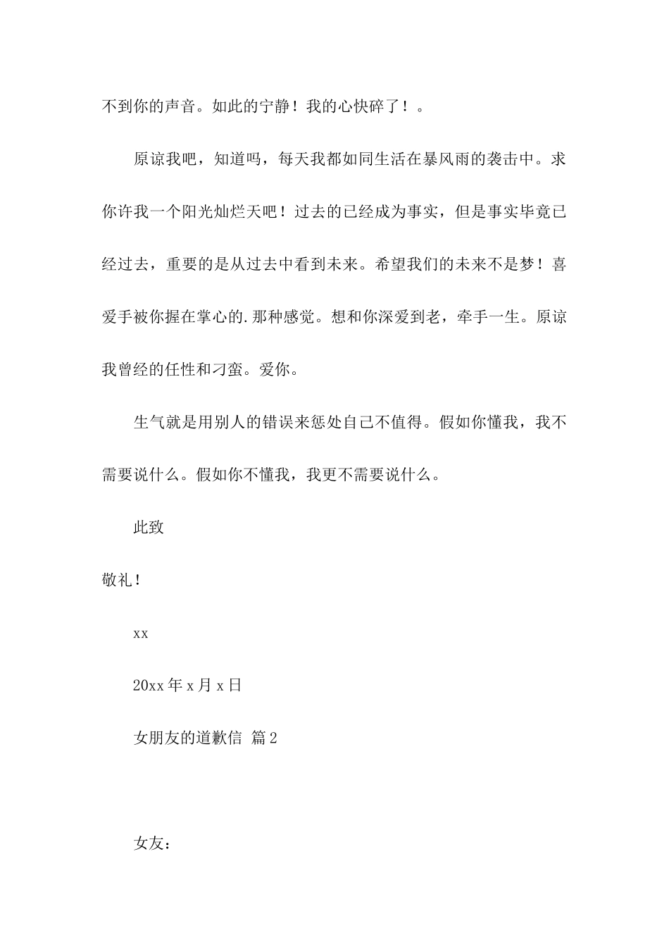 关于女朋友的道歉信四篇_第3页