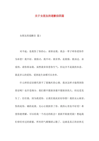 关于女朋友的道歉信四篇