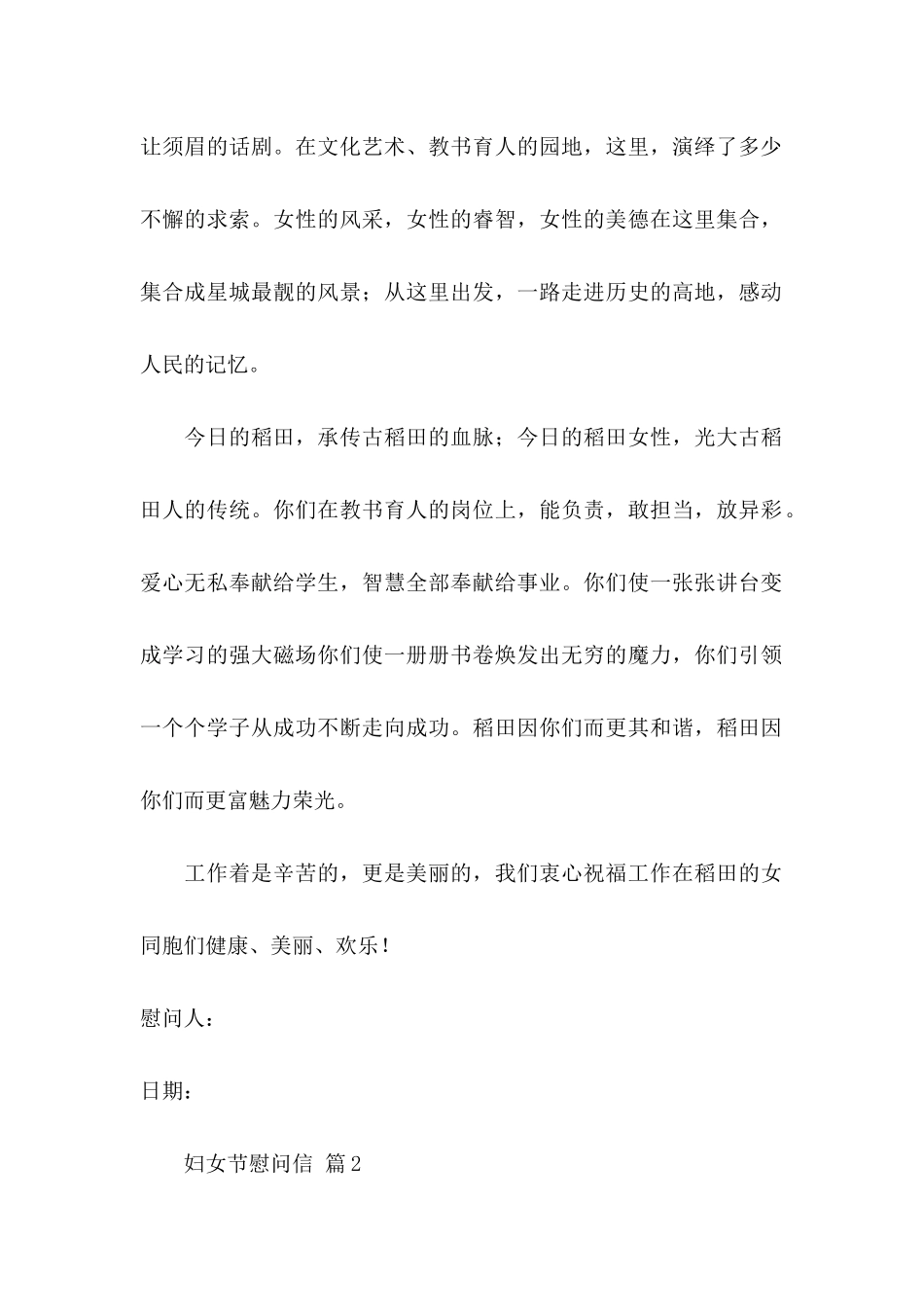 关于妇女节慰问信合集9篇_第2页
