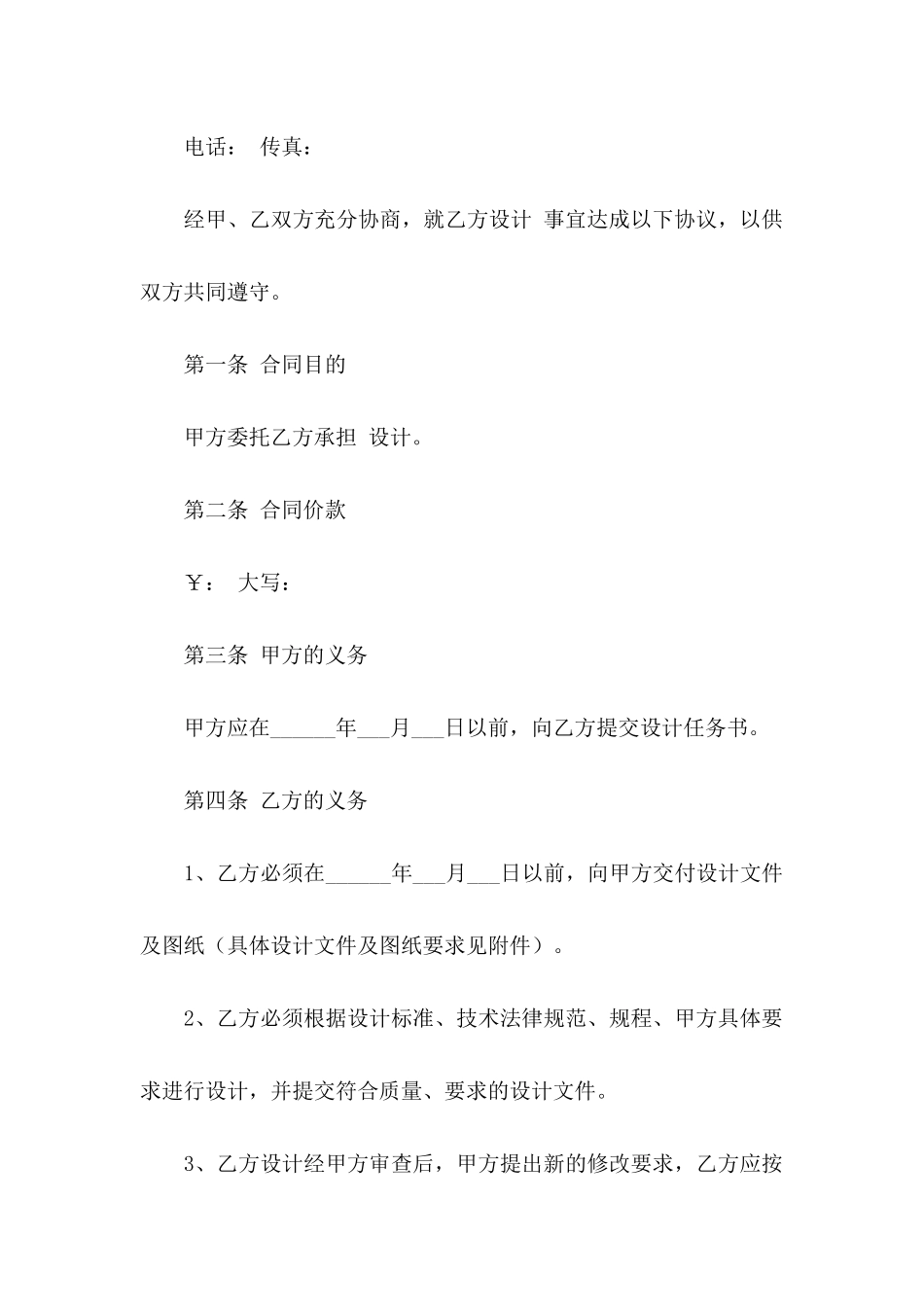 关于委托书合同汇总六篇_第2页