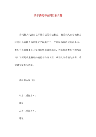 关于委托书合同汇总六篇