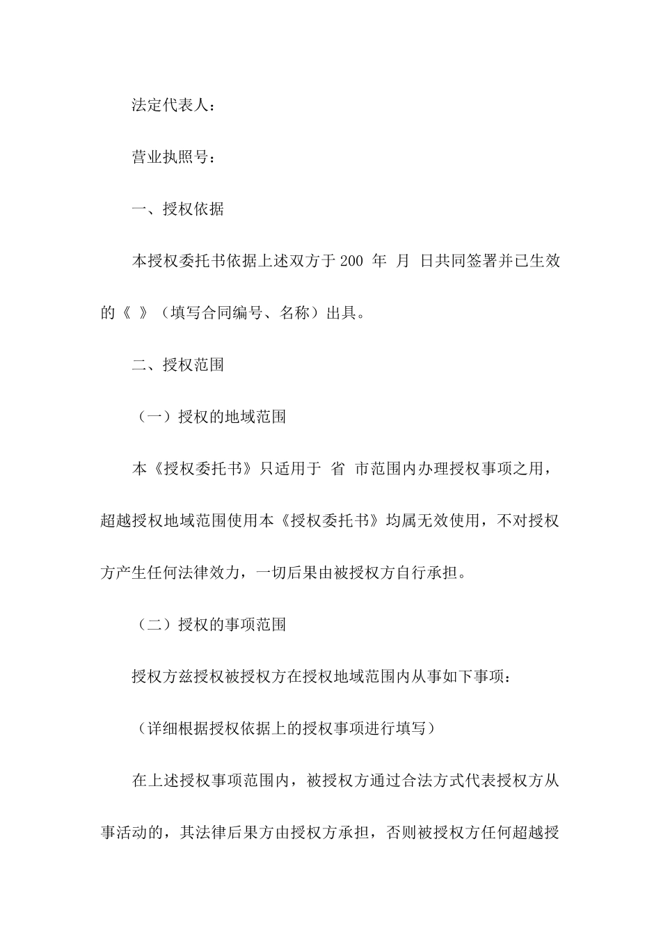 关于委托书合同模板集锦8篇_第2页