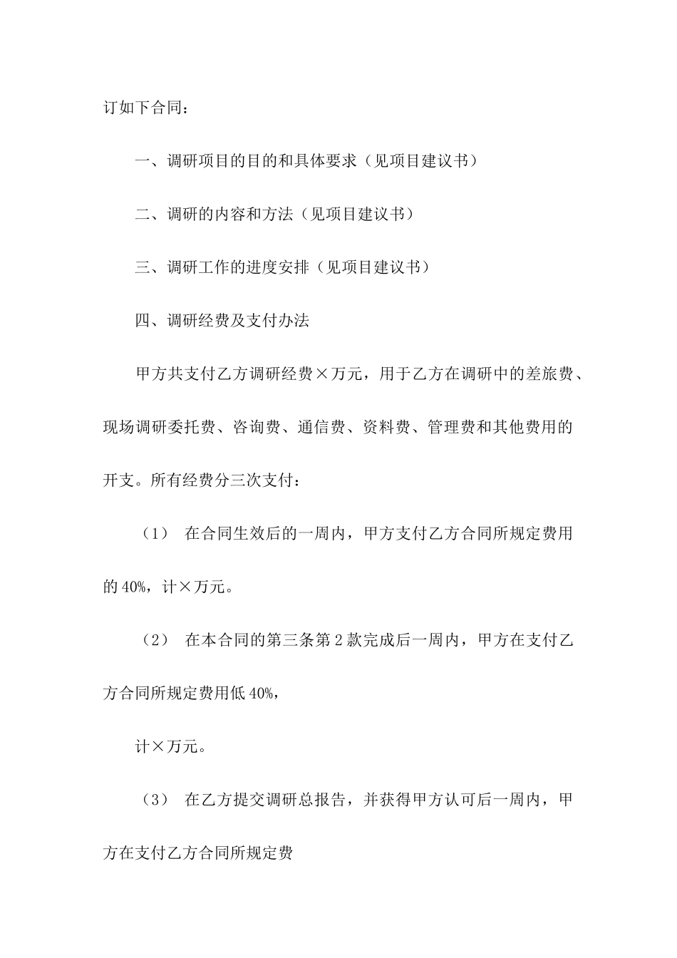 关于委托书合同四篇_第2页