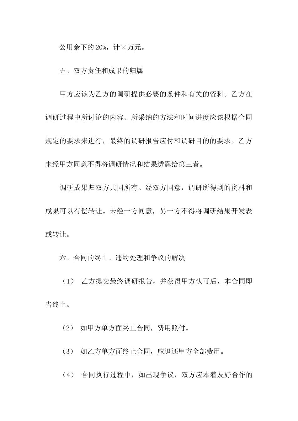 关于委托书合同四篇_第3页