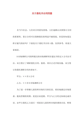 关于委托书合同四篇