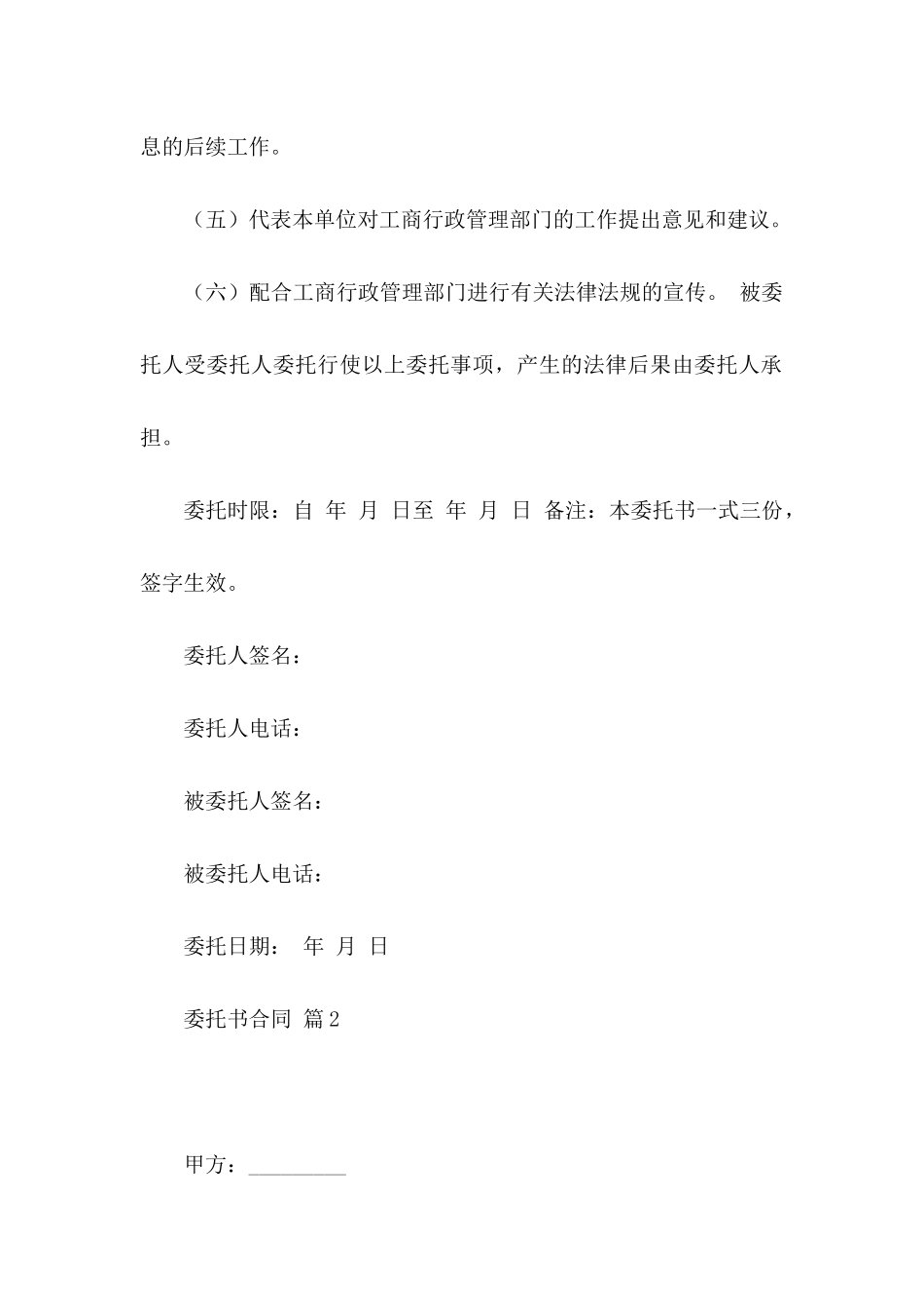 关于委托书合同范文9篇_第2页