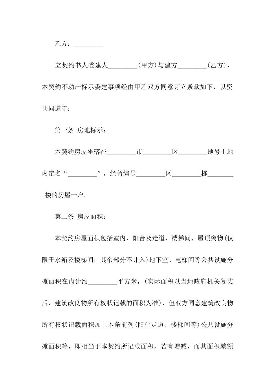 关于委托书合同范文9篇_第3页