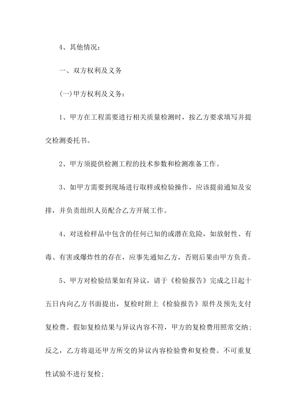 关于委托书合同模板五篇_第2页