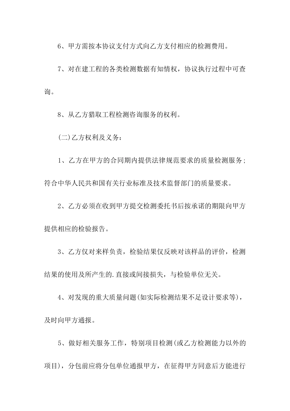 关于委托书合同模板五篇_第3页