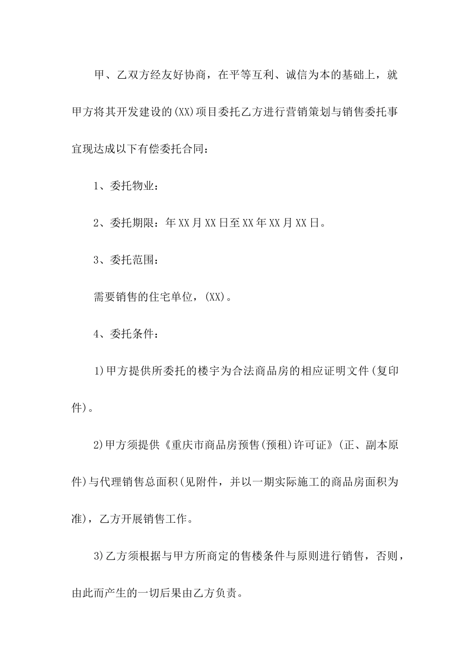 关于委托书合同模板集合九篇_第2页