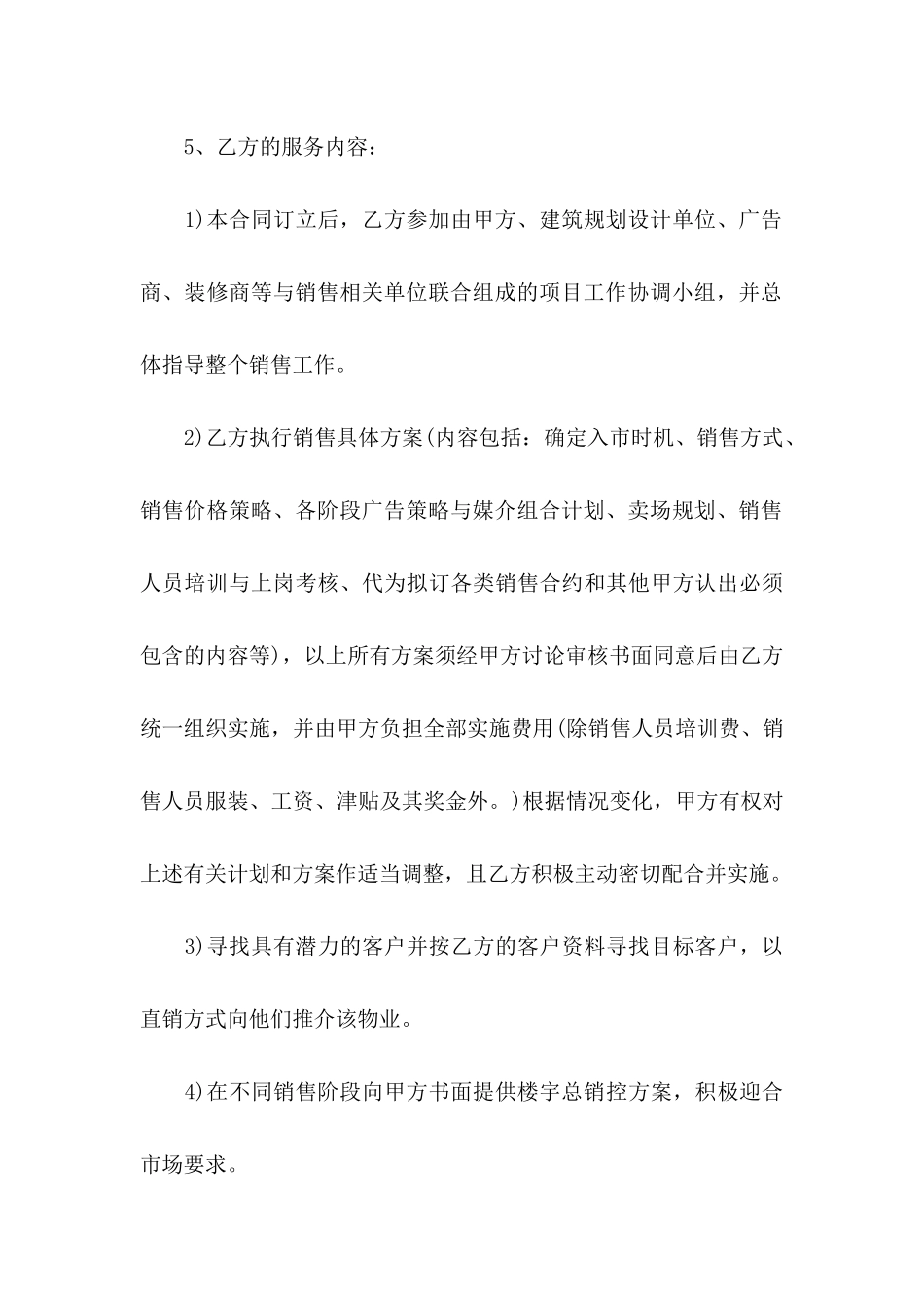 关于委托书合同模板集合九篇_第3页