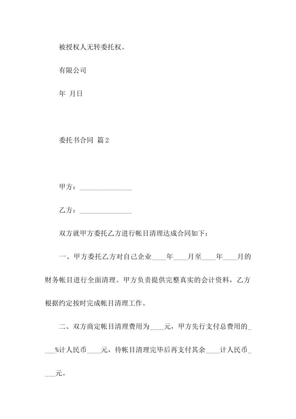 关于委托书合同汇编9篇_第2页