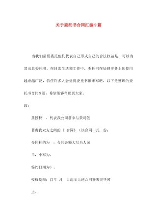 关于委托书合同汇编9篇
