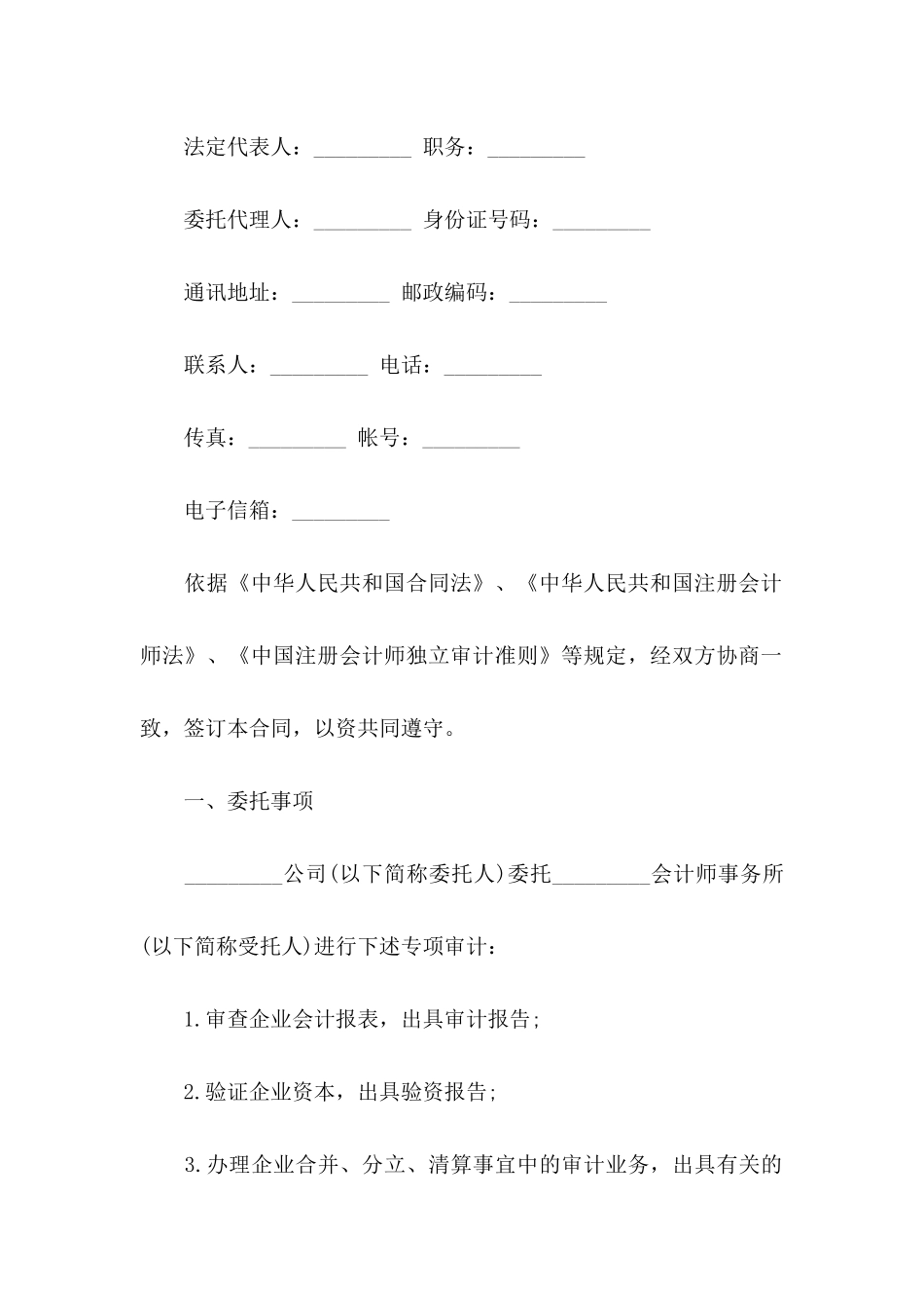 关于委托书合同集锦九篇_第2页