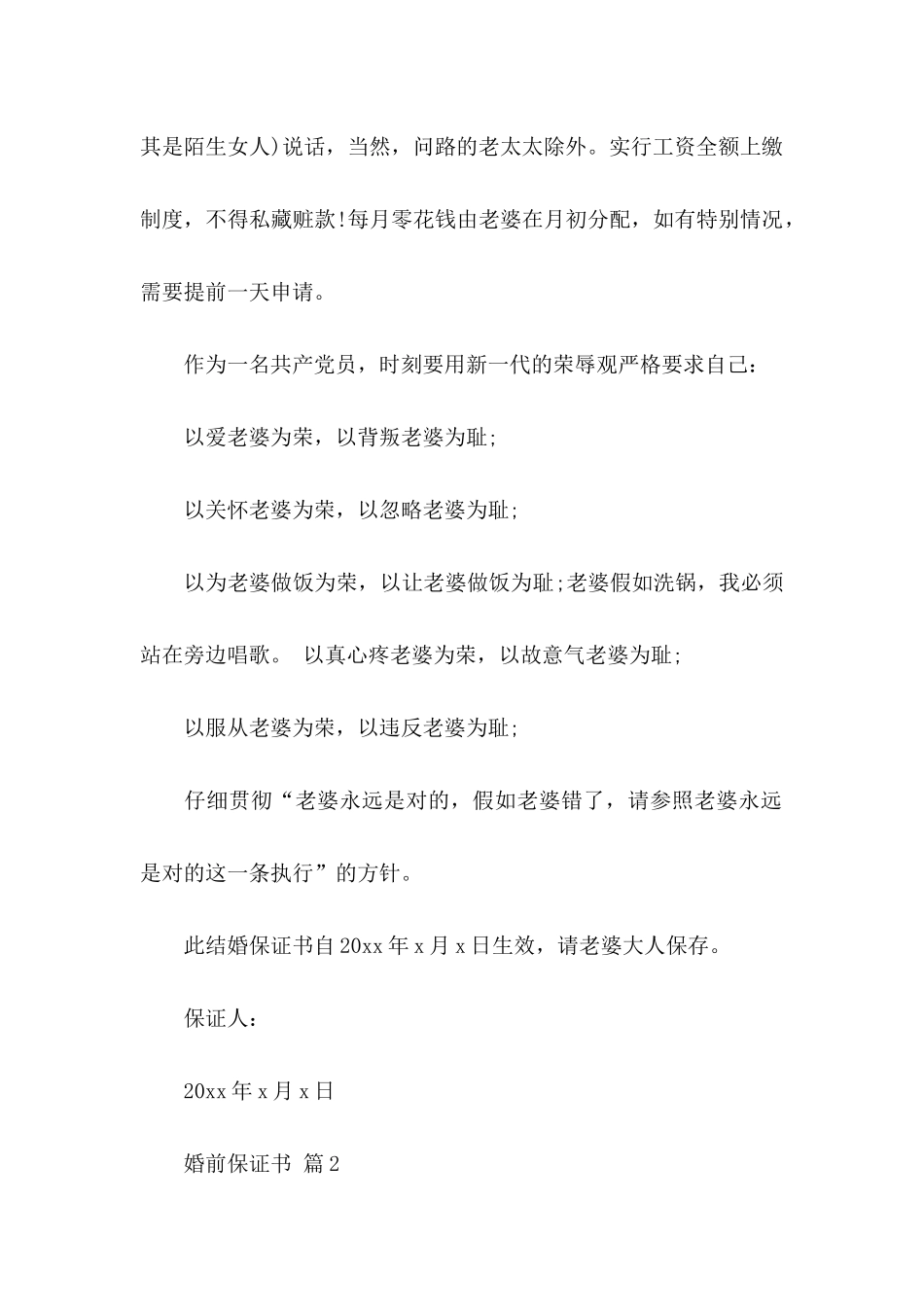 关于婚前保证书汇总六篇_第2页