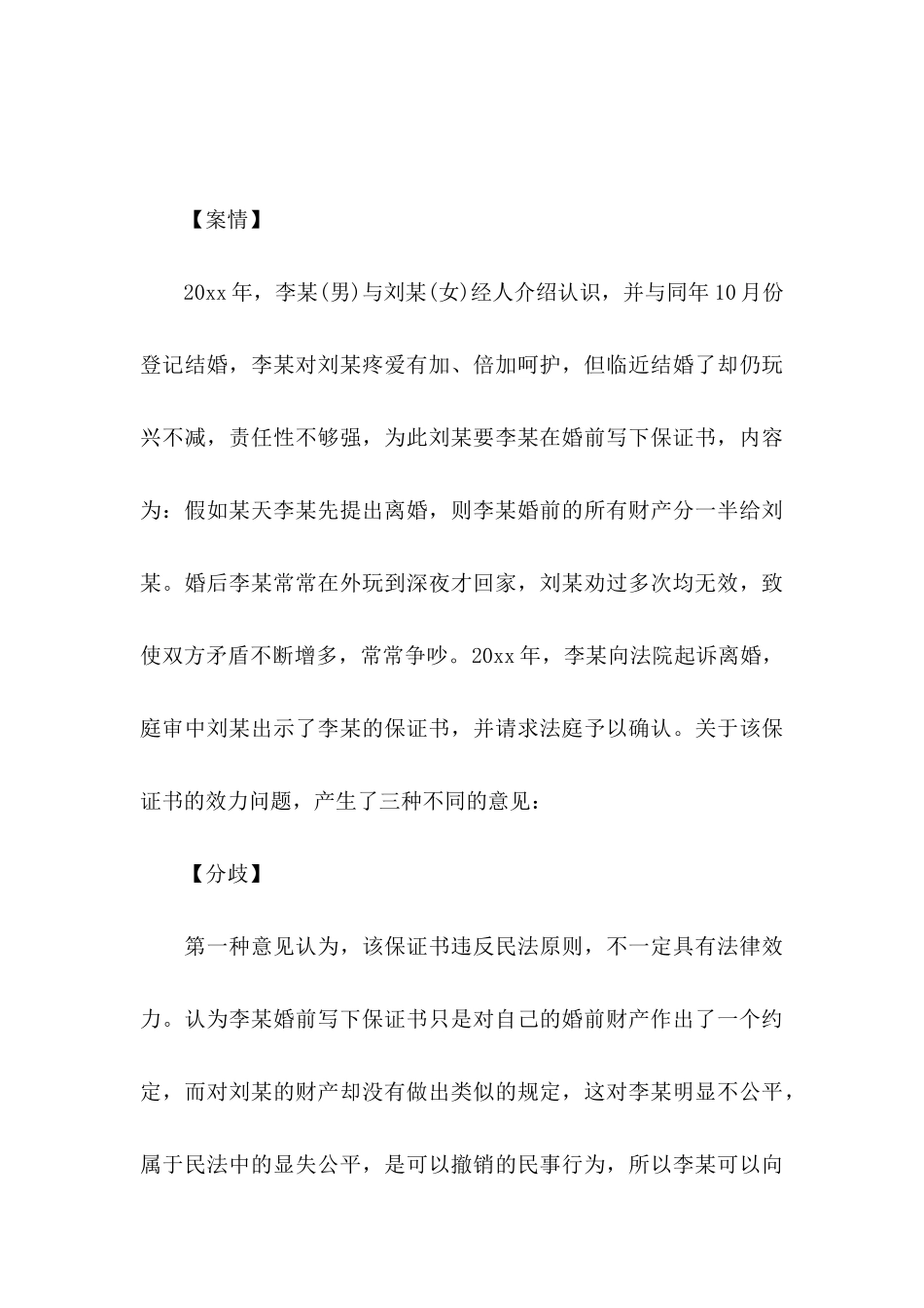 关于婚前保证书汇总六篇_第3页