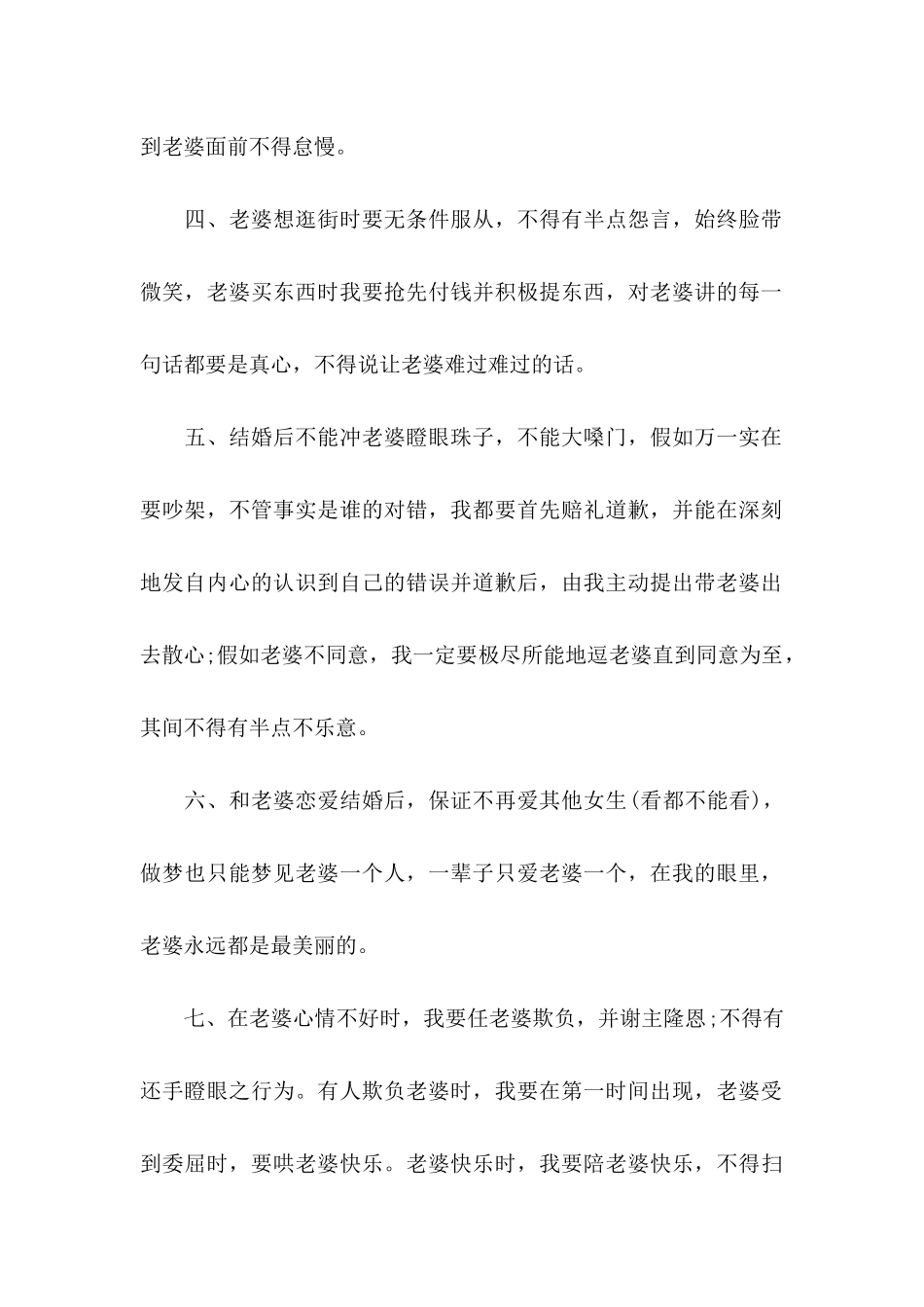 关于婚前保证书汇总7篇_第2页