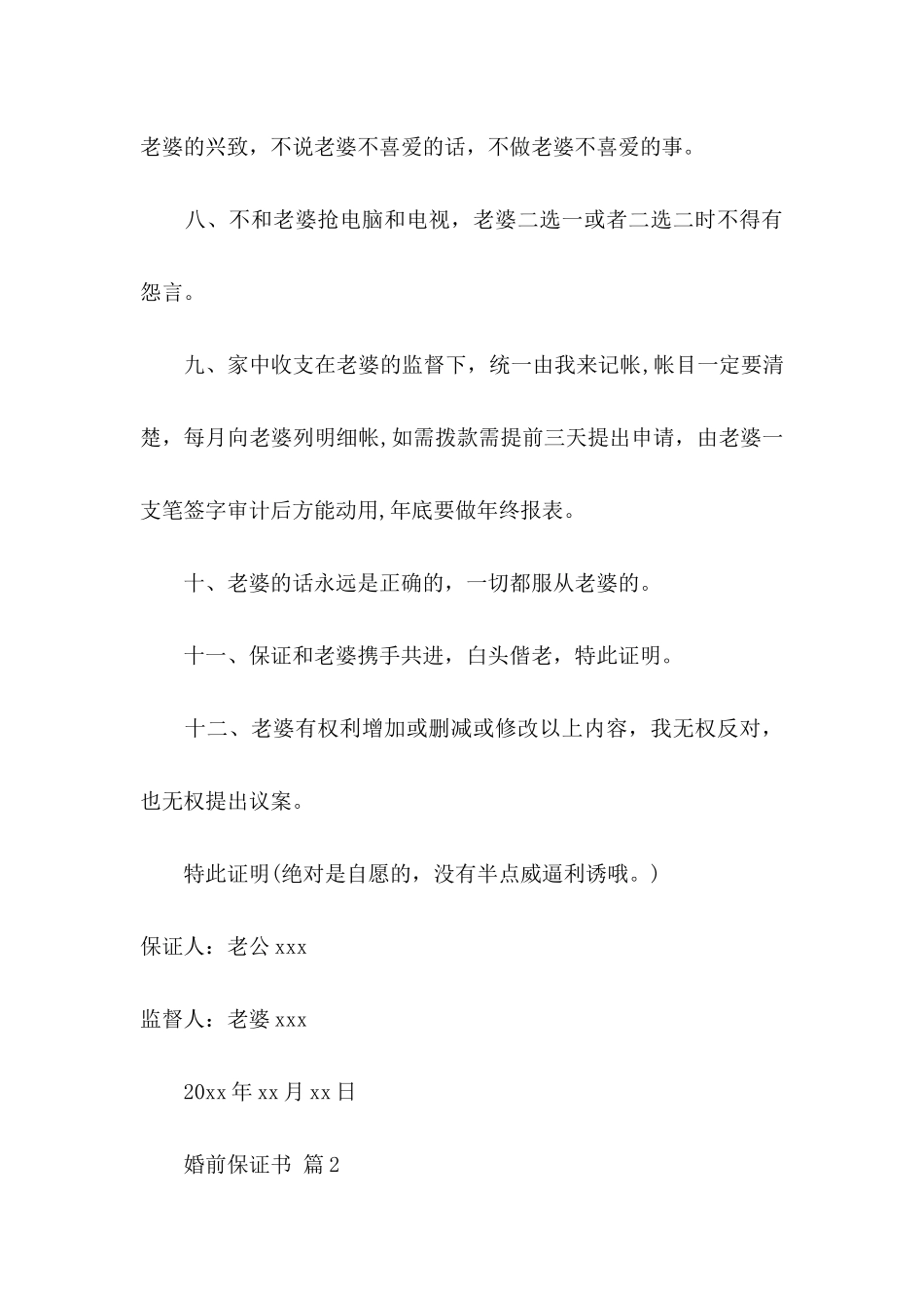 关于婚前保证书汇总7篇_第3页