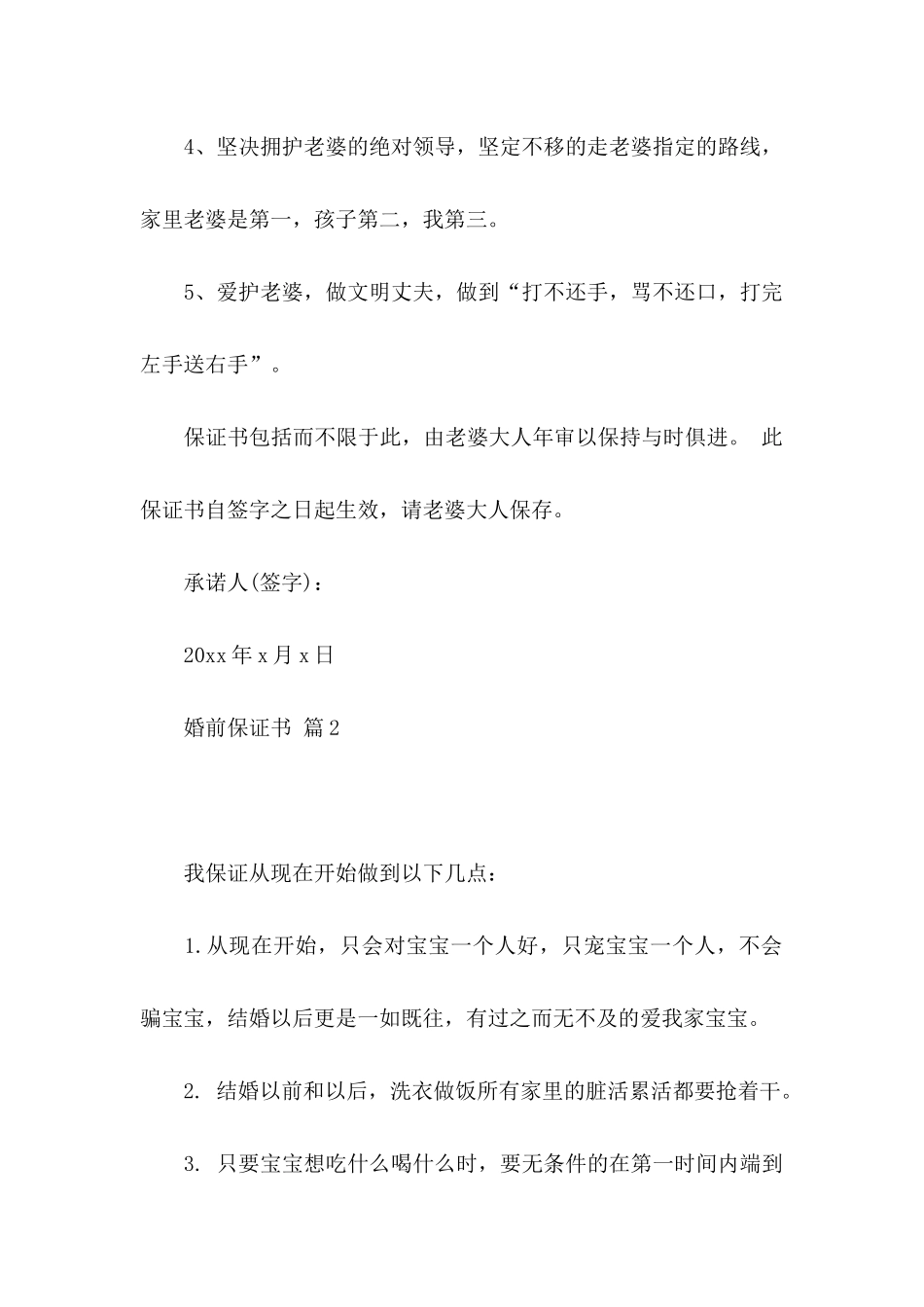 关于婚前保证书4篇_第2页