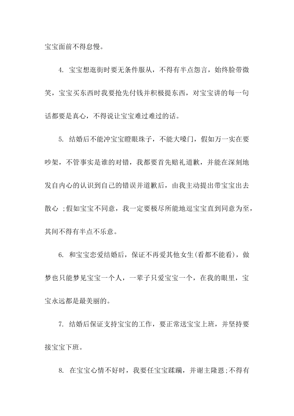 关于婚前保证书4篇_第3页